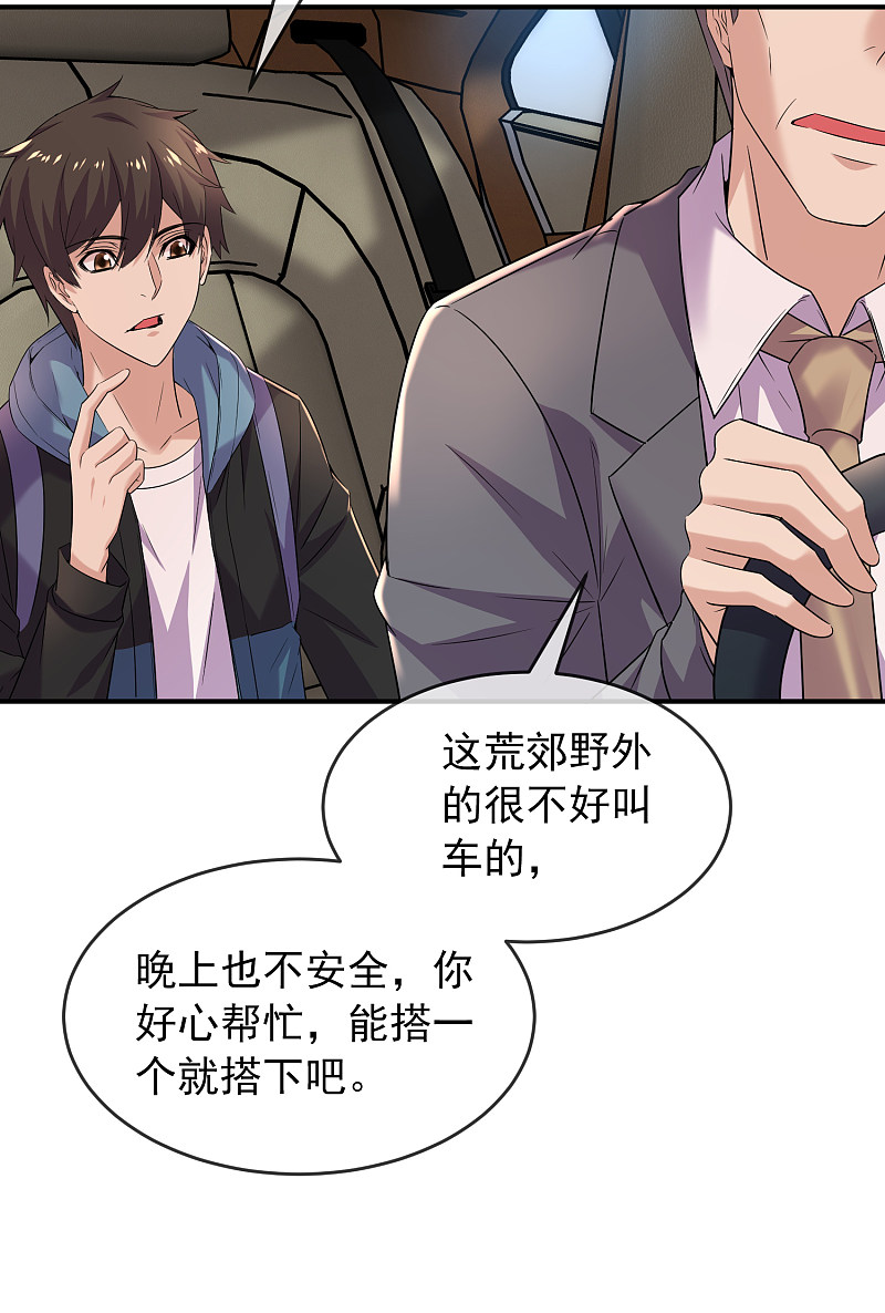 《我有一座冒险屋（钢笔头）》第87话 第18页