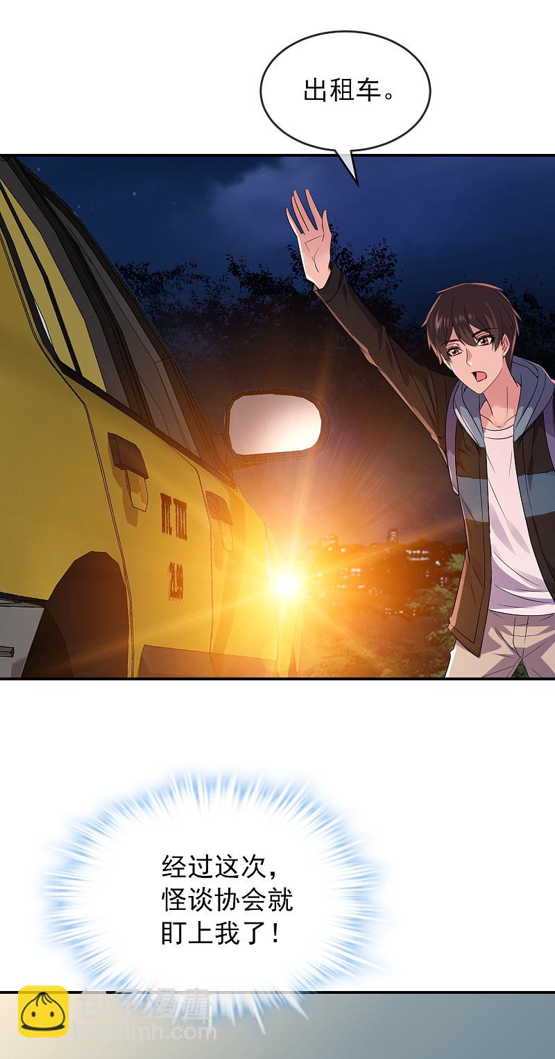 《我有一座冒险屋（钢笔头）》第87话 第2页