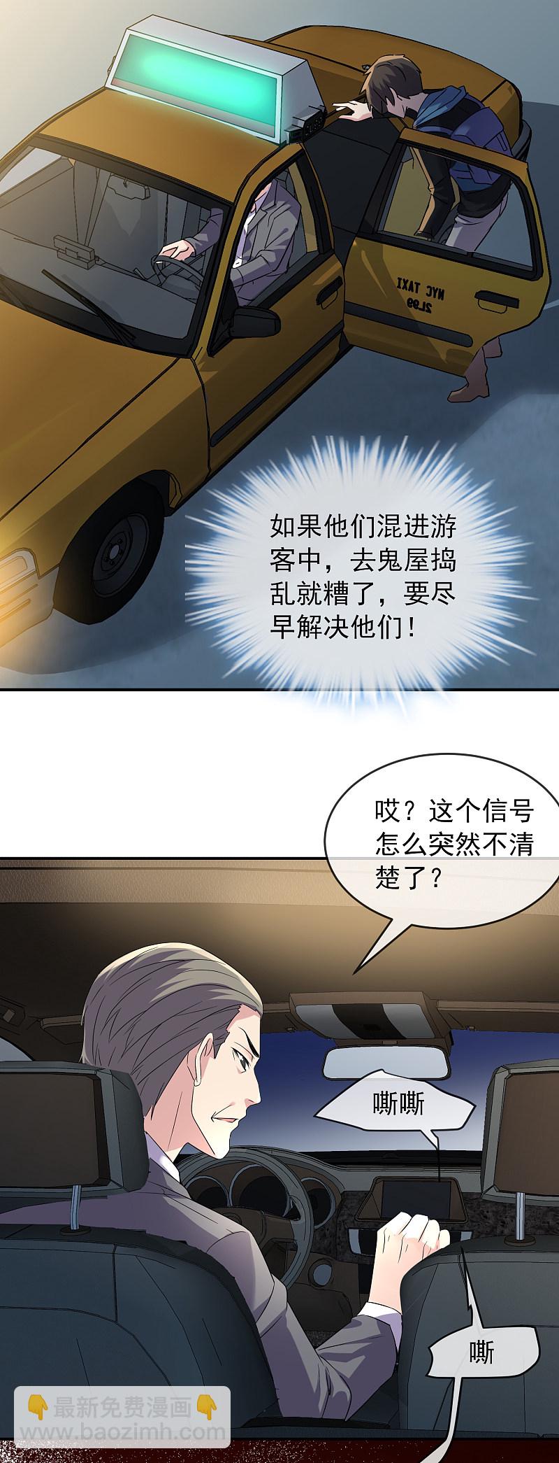 《我有一座冒险屋（钢笔头）》第87话 第3页