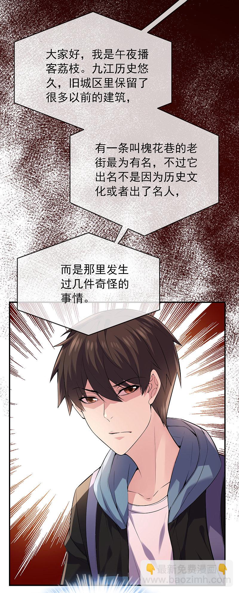 《我有一座冒险屋（钢笔头）》第87话 第4页