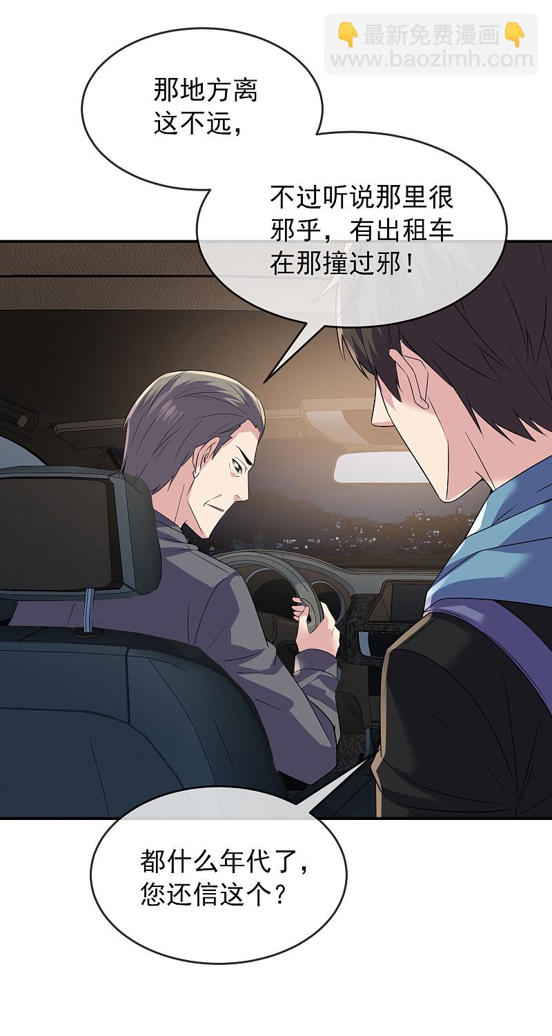 《我有一座冒险屋（钢笔头）》第87话 第7页