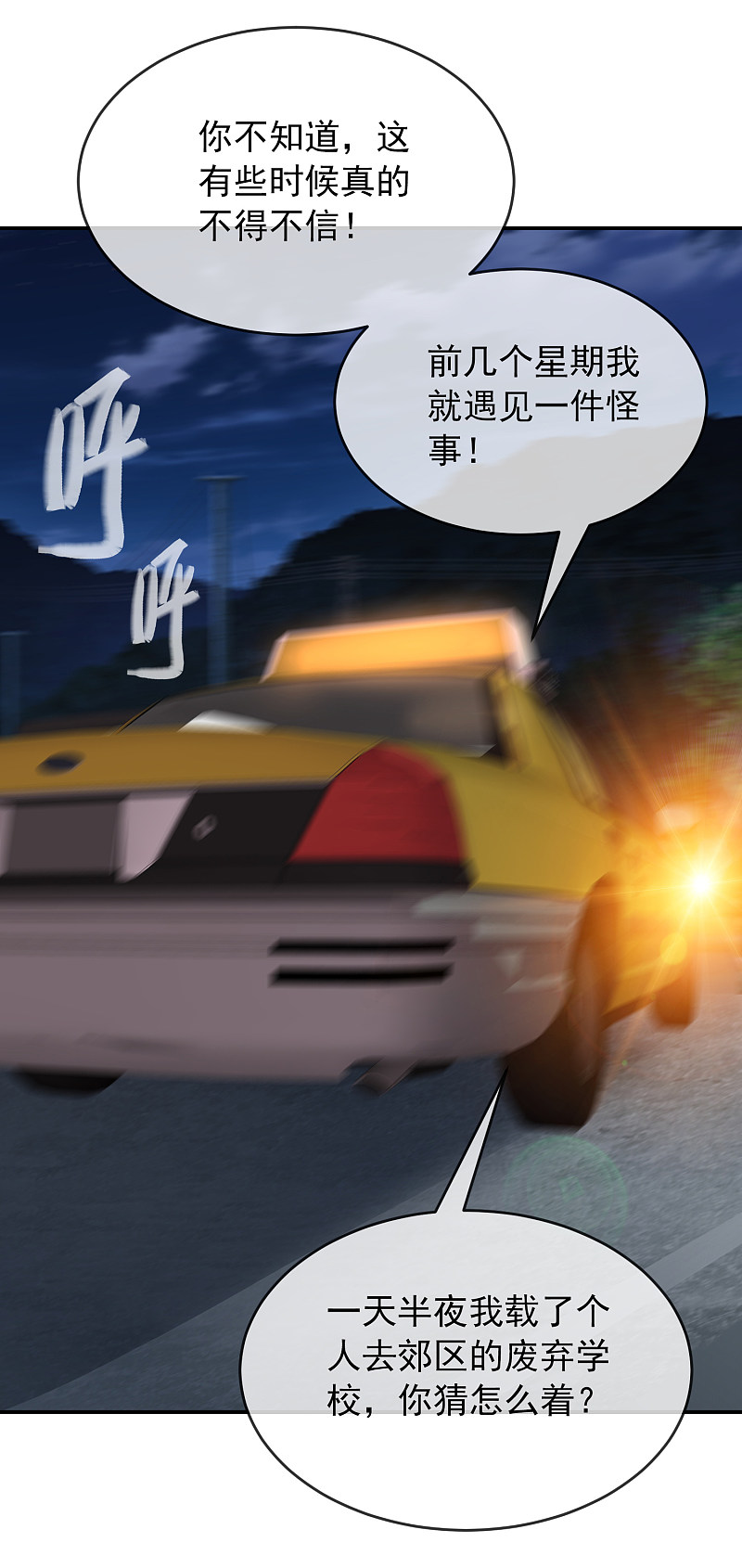 《我有一座冒险屋（钢笔头）》第87话 第8页