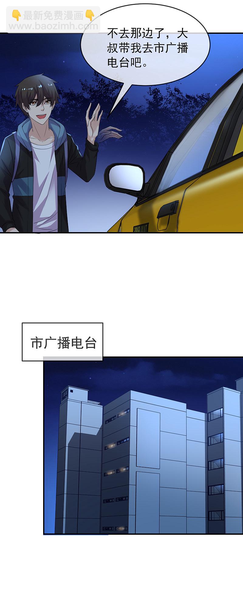 《我有一座冒险屋（钢笔头）》第88话 第23页