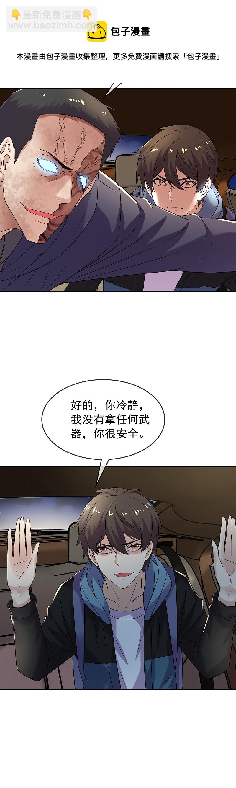 《我有一座冒险屋（钢笔头）》第88话 第6页