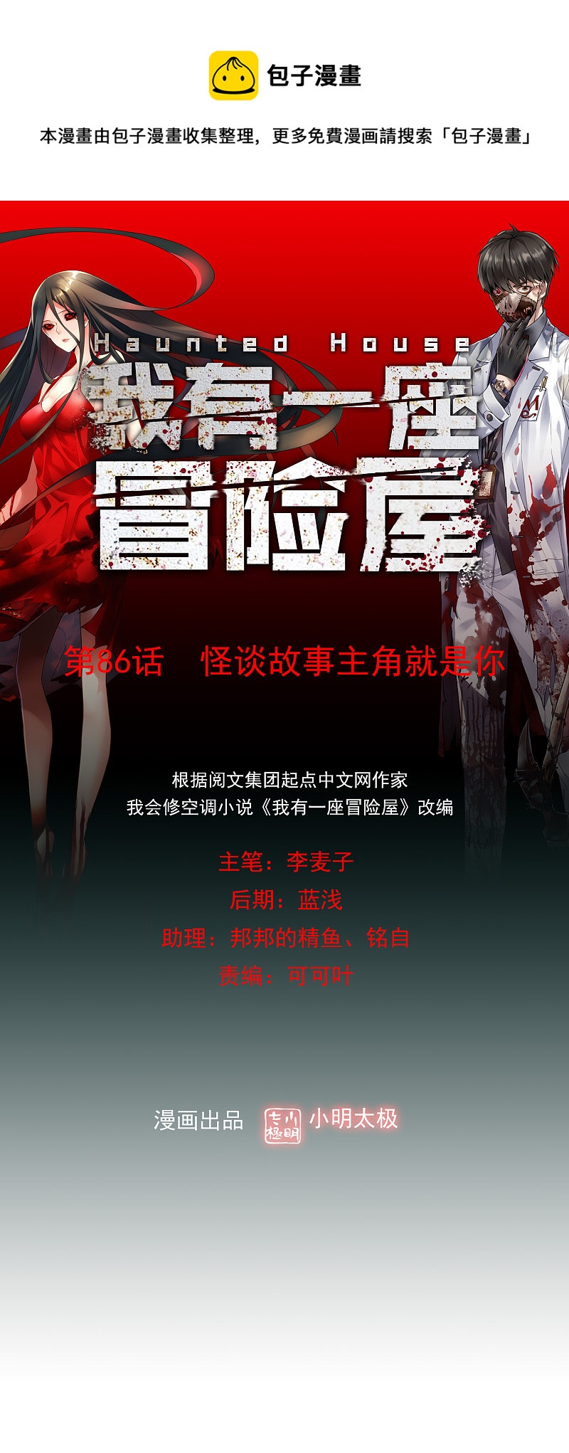《我有一座冒险屋（钢笔头）》第86话 第1页