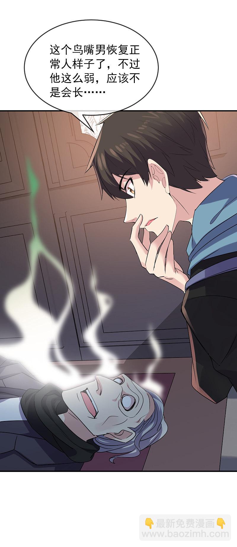《我有一座冒险屋（钢笔头）》第86话 第29页