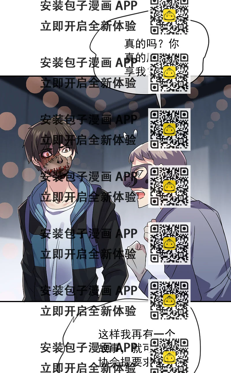 《我有一座冒险屋（钢笔头）》第86话 第2页