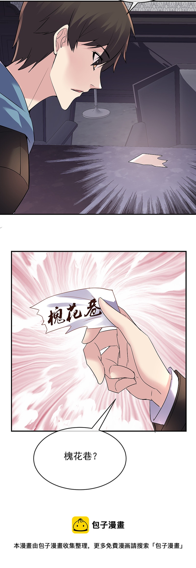 《我有一座冒险屋（钢笔头）》第86话 第31页