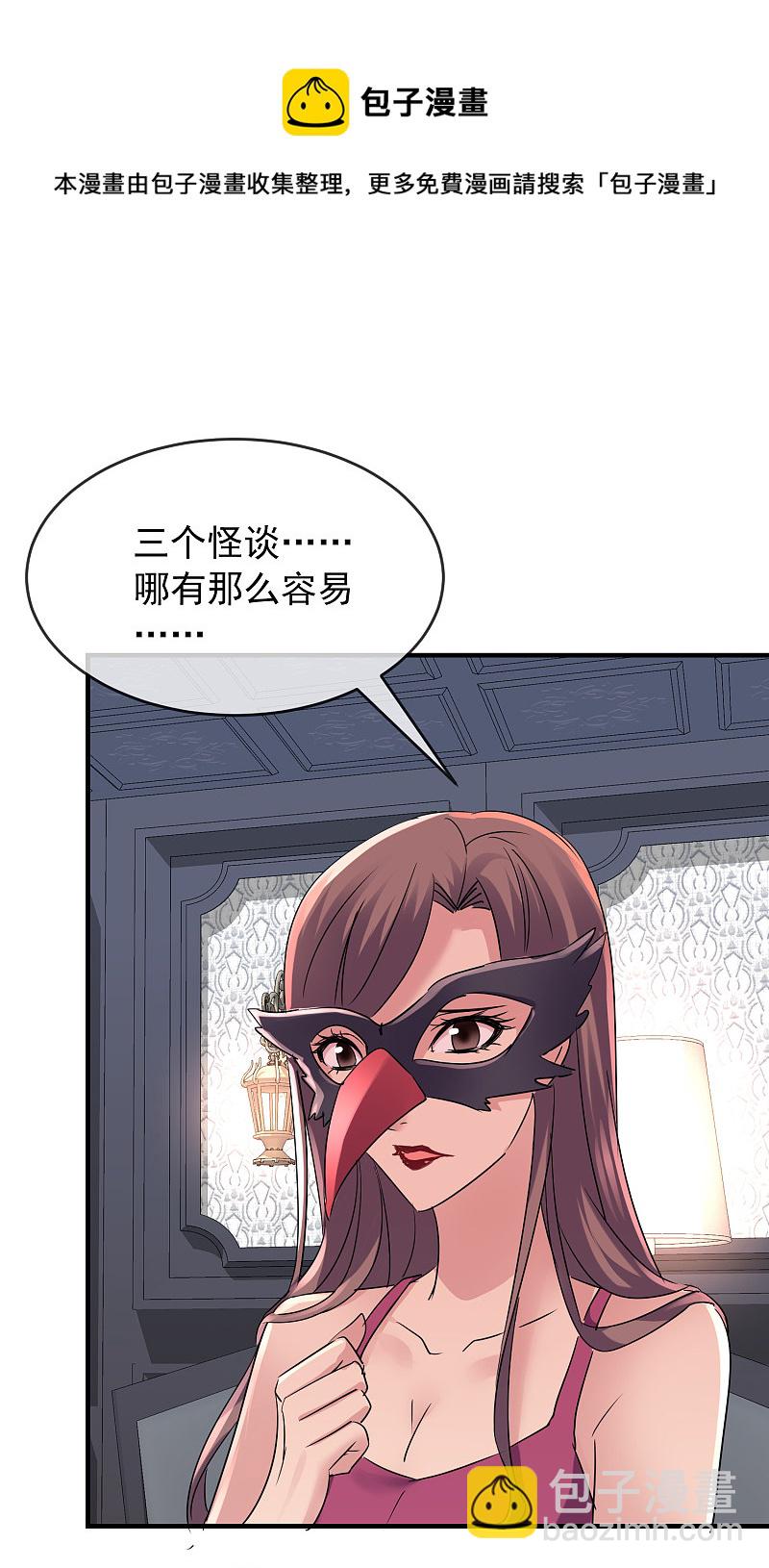 《我有一座冒险屋（钢笔头）》第85话 第20页