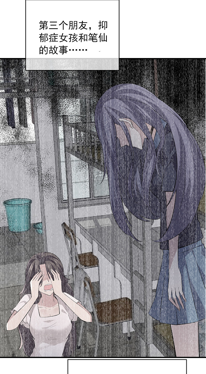 《我有一座冒险屋（钢笔头）》第85话 第3页