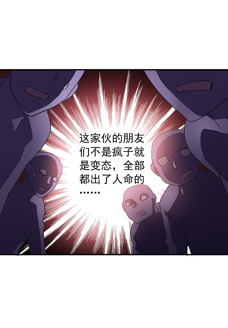 《我有一座冒险屋（钢笔头）》第85话 第6页