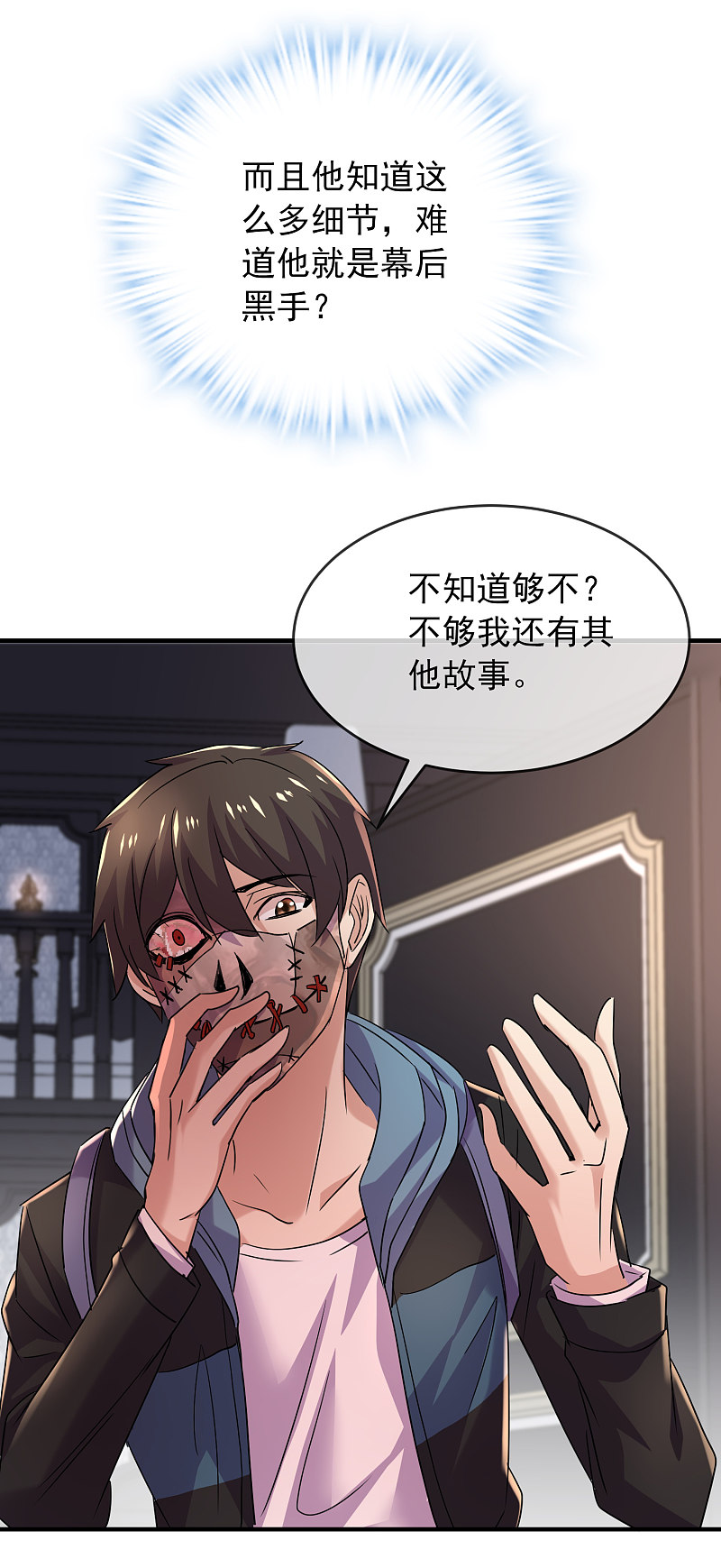 《我有一座冒险屋（钢笔头）》第85话 第7页