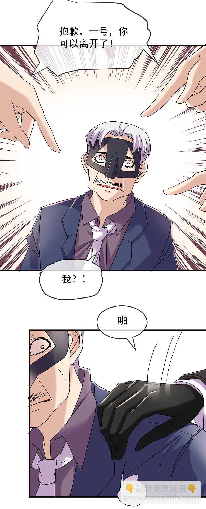 《我有一座冒险屋（钢笔头）》第85话 第9页