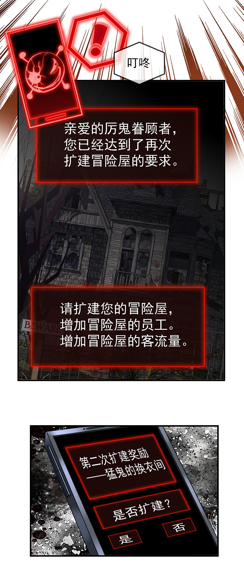 《我有一座冒险屋（钢笔头）》第89话 第12页