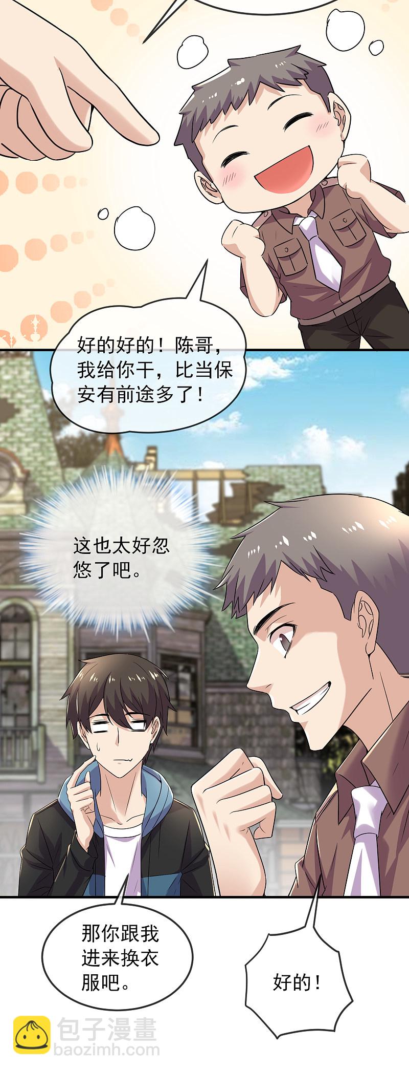 《我有一座冒险屋（钢笔头）》第89话 第20页