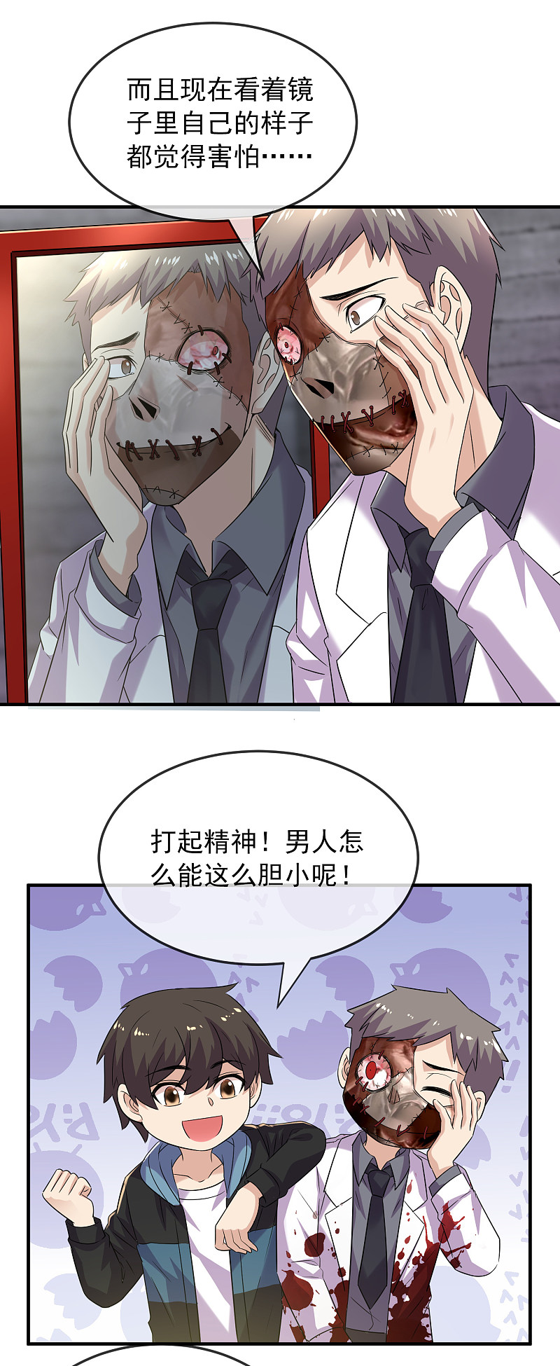 《我有一座冒险屋（钢笔头）》第89话 第23页