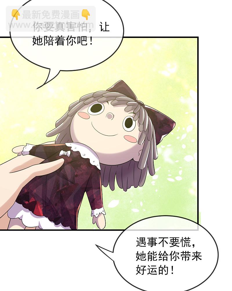 《我有一座冒险屋（钢笔头）》第89话 第24页