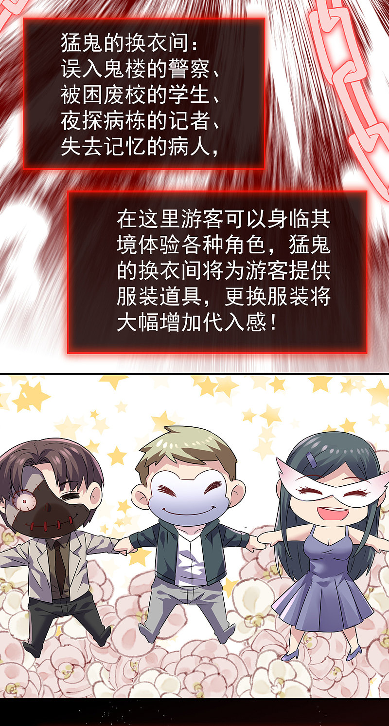 《我有一座冒险屋（钢笔头）》第89话 第27页