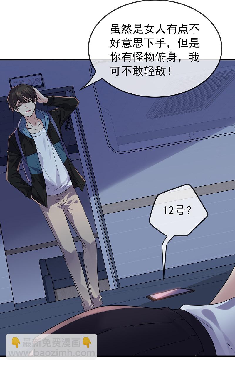 《我有一座冒险屋（钢笔头）》第89话 第5页