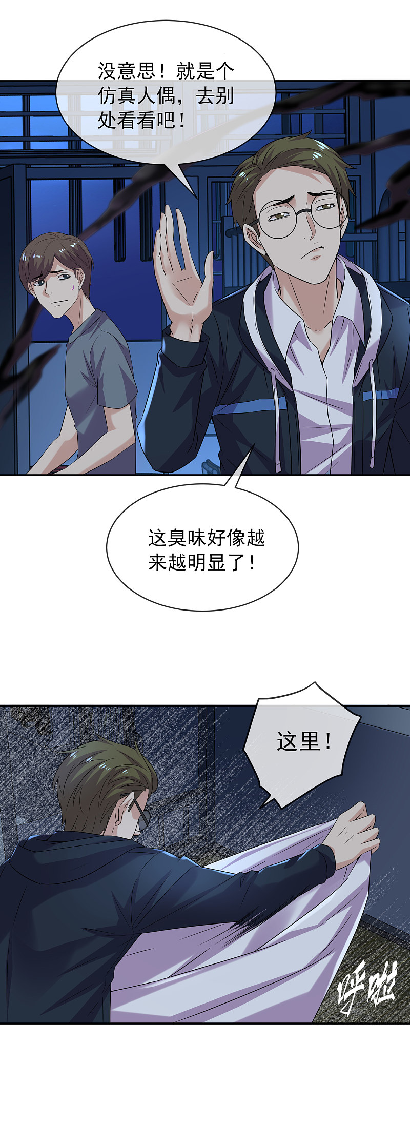 《我有一座冒险屋（钢笔头）》第91话 第14页