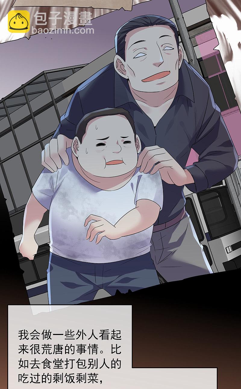 《我有一座冒险屋（钢笔头）》第91话 第17页