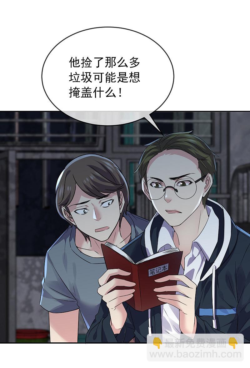 《我有一座冒险屋（钢笔头）》第91话 第20页
