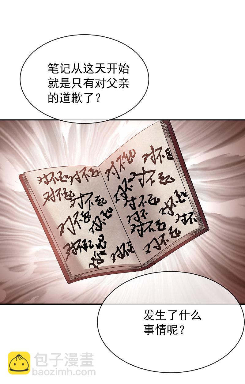 《我有一座冒险屋（钢笔头）》第91话 第21页