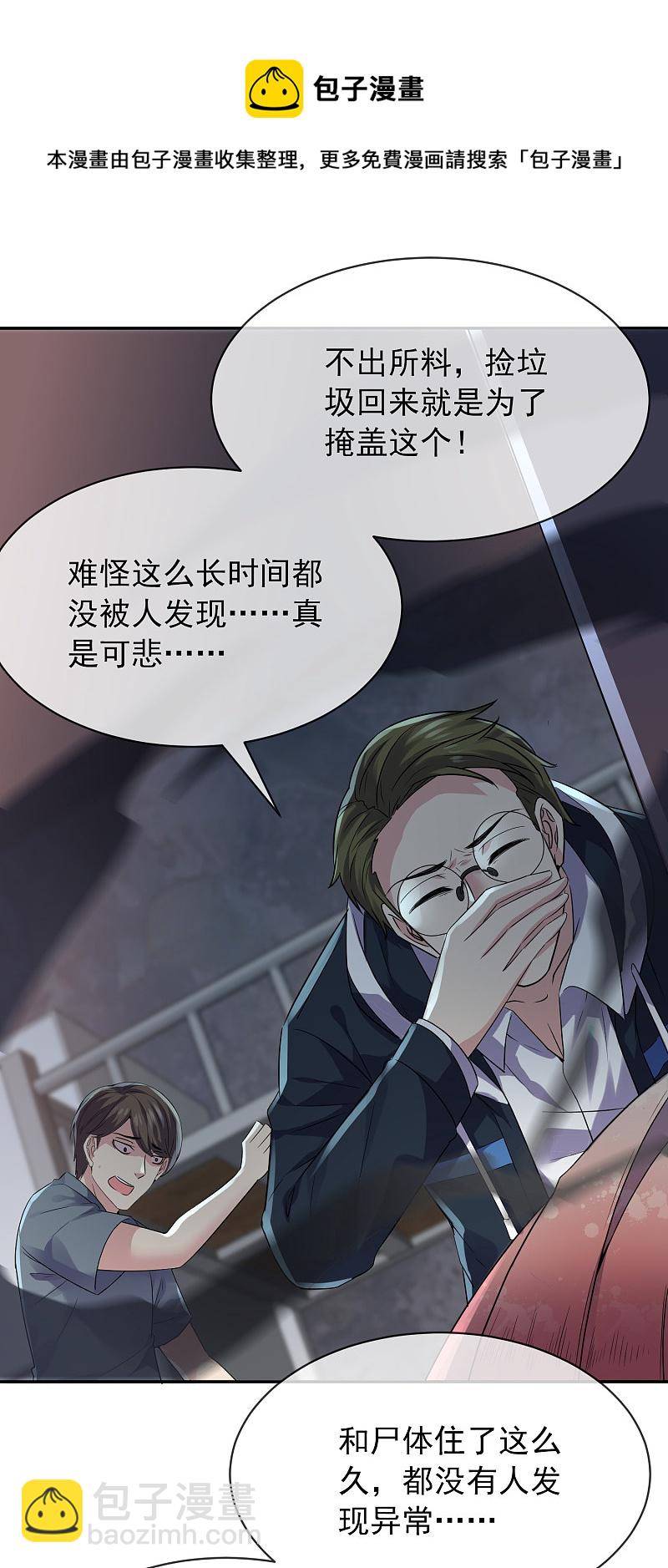 《我有一座冒险屋（钢笔头）》第91话 第25页