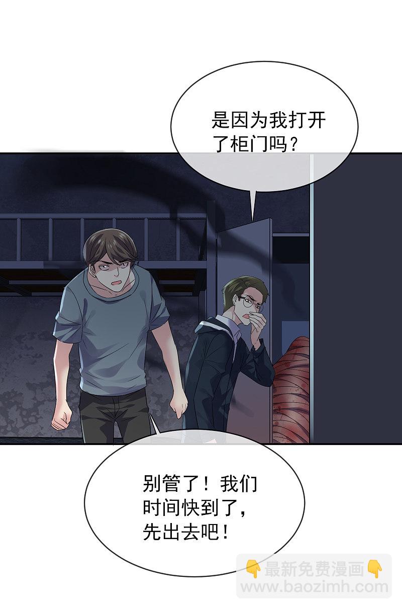 《我有一座冒险屋（钢笔头）》第91话 第27页