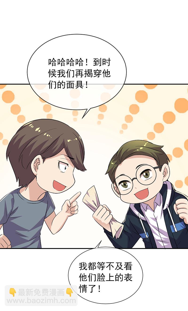 《我有一座冒险屋（钢笔头）》第91话 第7页