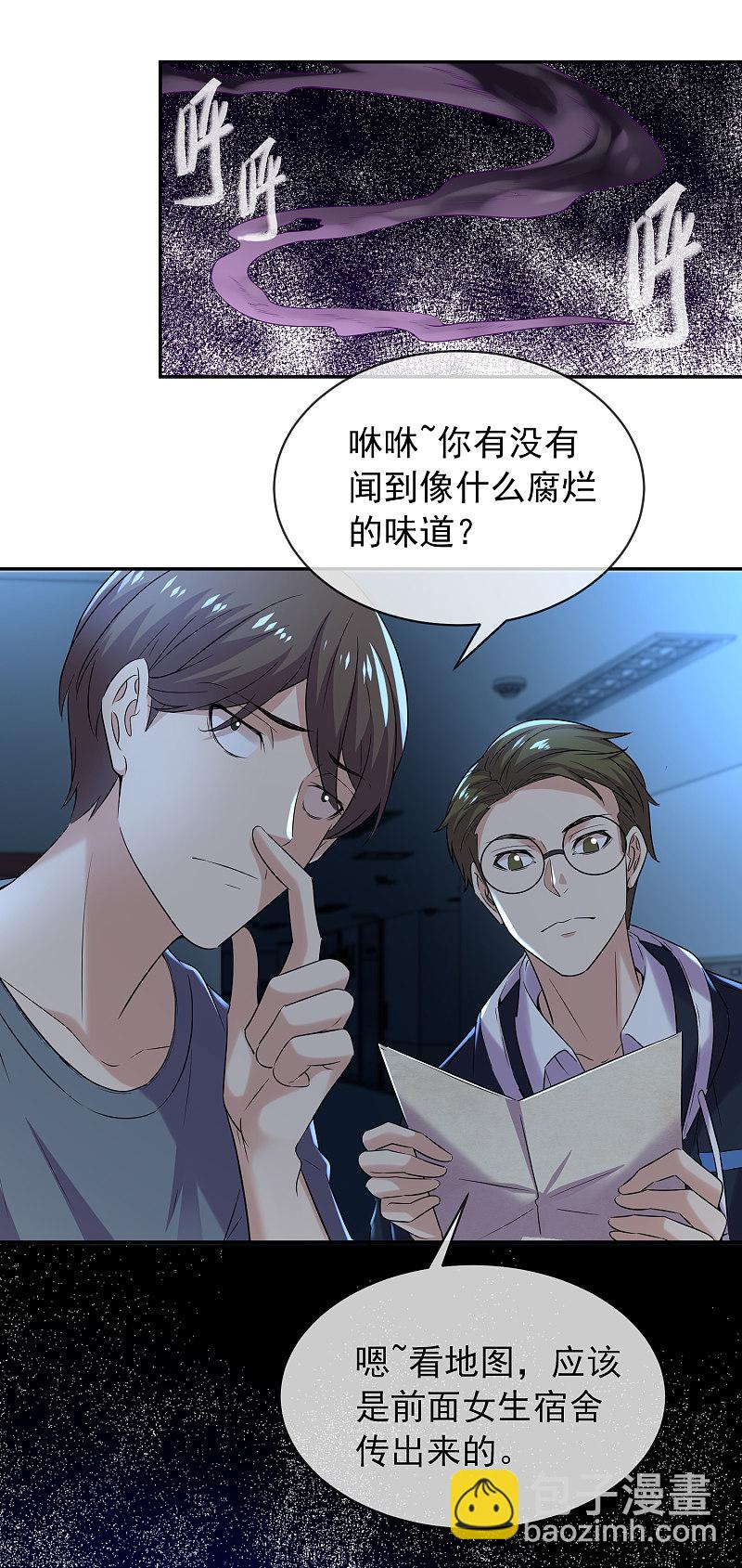 《我有一座冒险屋（钢笔头）》第91话 第8页