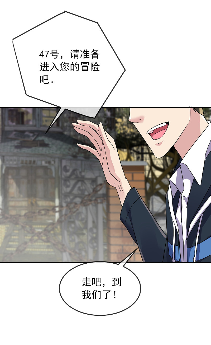《我有一座冒险屋（钢笔头）》第90话 第10页