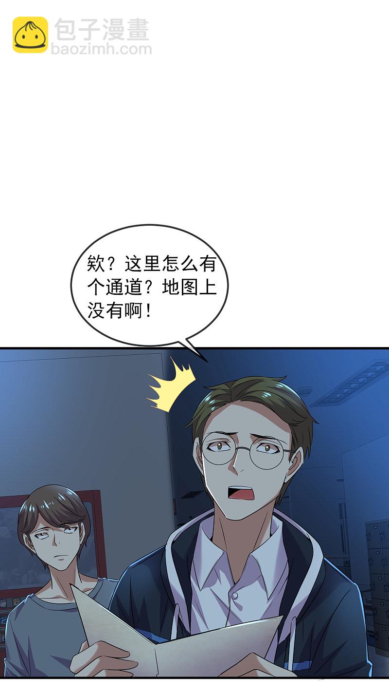 《我有一座冒险屋（钢笔头）》第90话 第18页