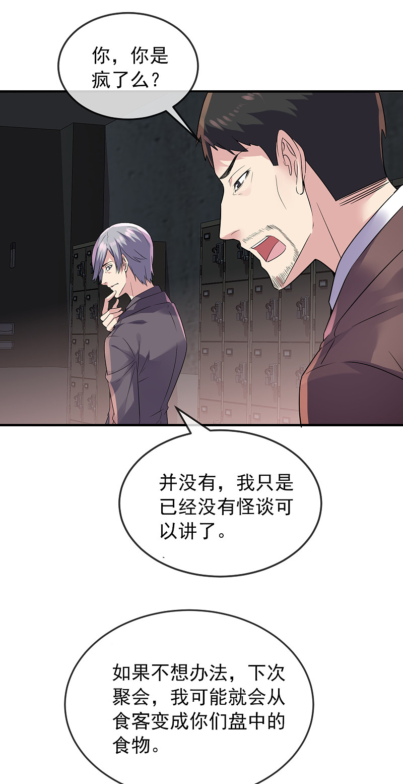 《我有一座冒险屋（钢笔头）》第90话 第24页