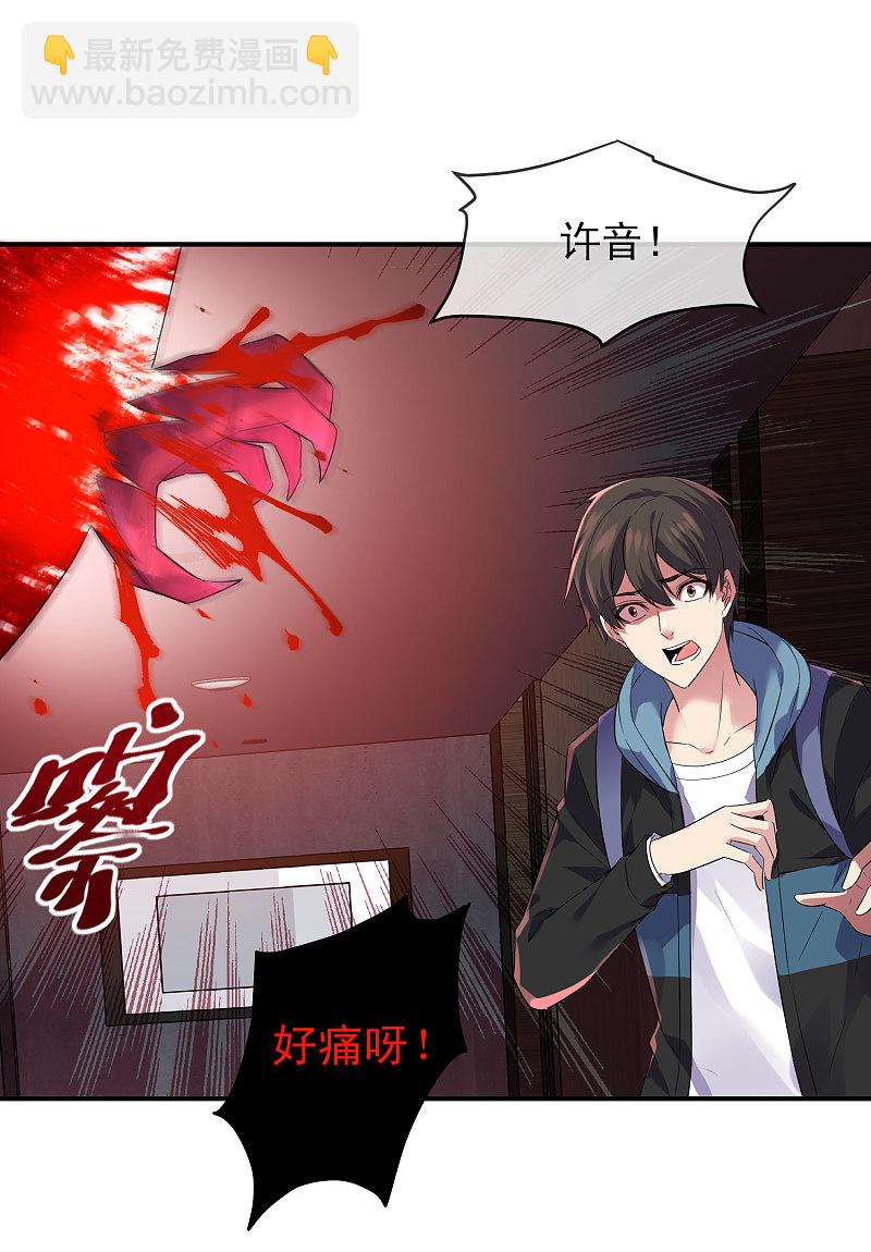 《我有一座冒险屋（钢笔头）》第96话 第11页