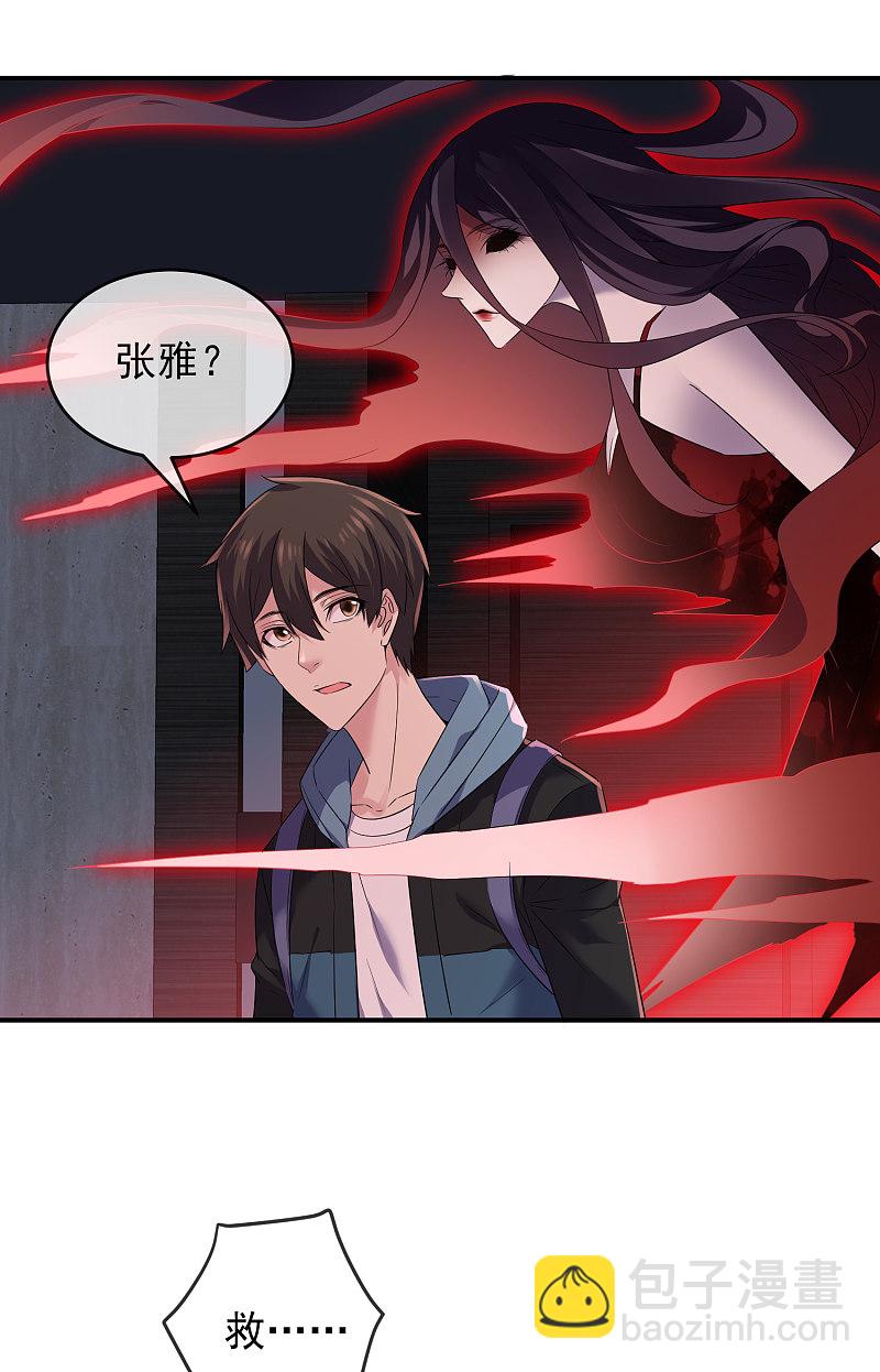 《我有一座冒险屋（钢笔头）》第96话 第20页