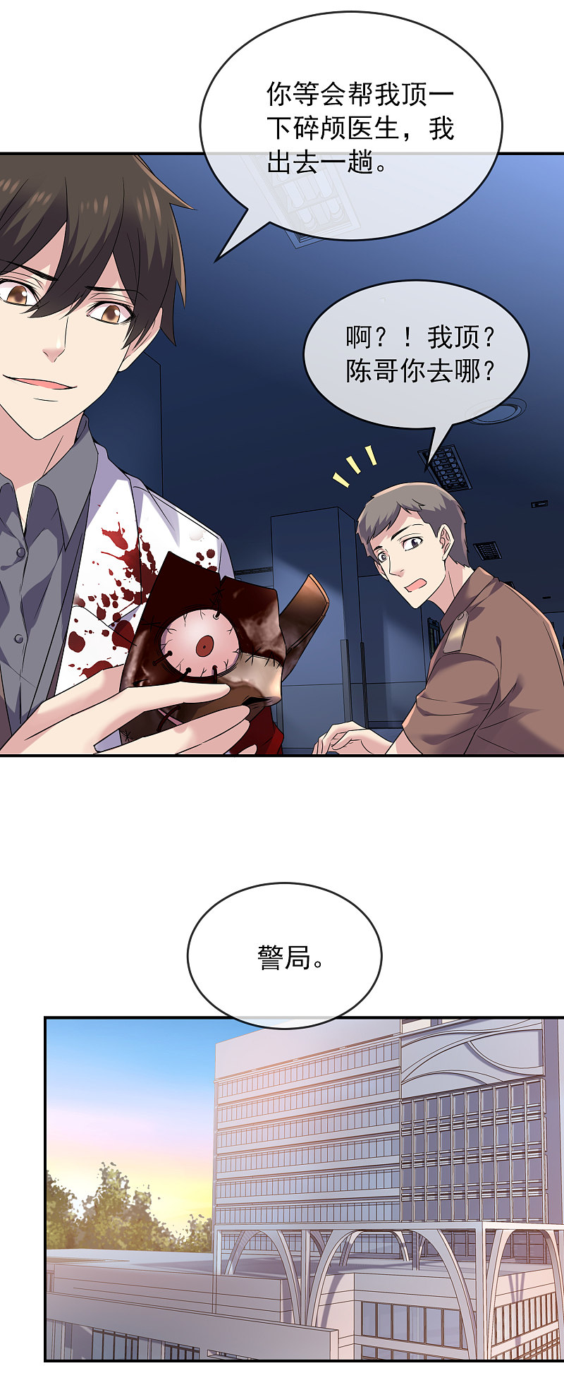 《我有一座冒险屋（钢笔头）》第94话 第12页
