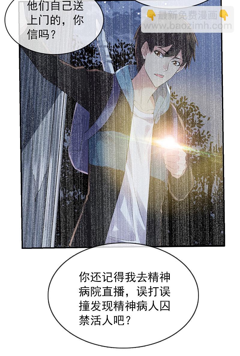 《我有一座冒险屋（钢笔头）》第94话 第17页