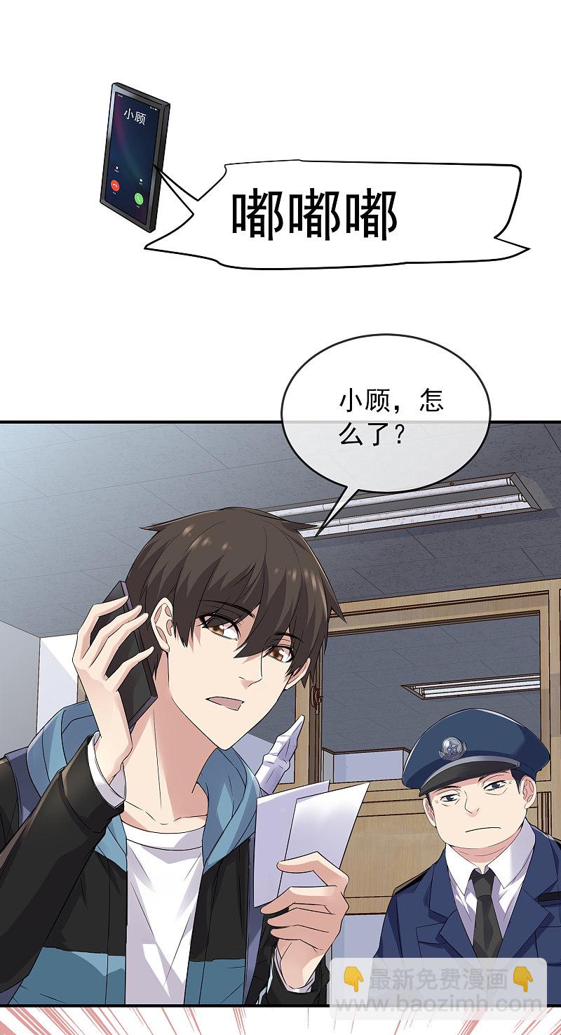 《我有一座冒险屋（钢笔头）》第94话 第20页