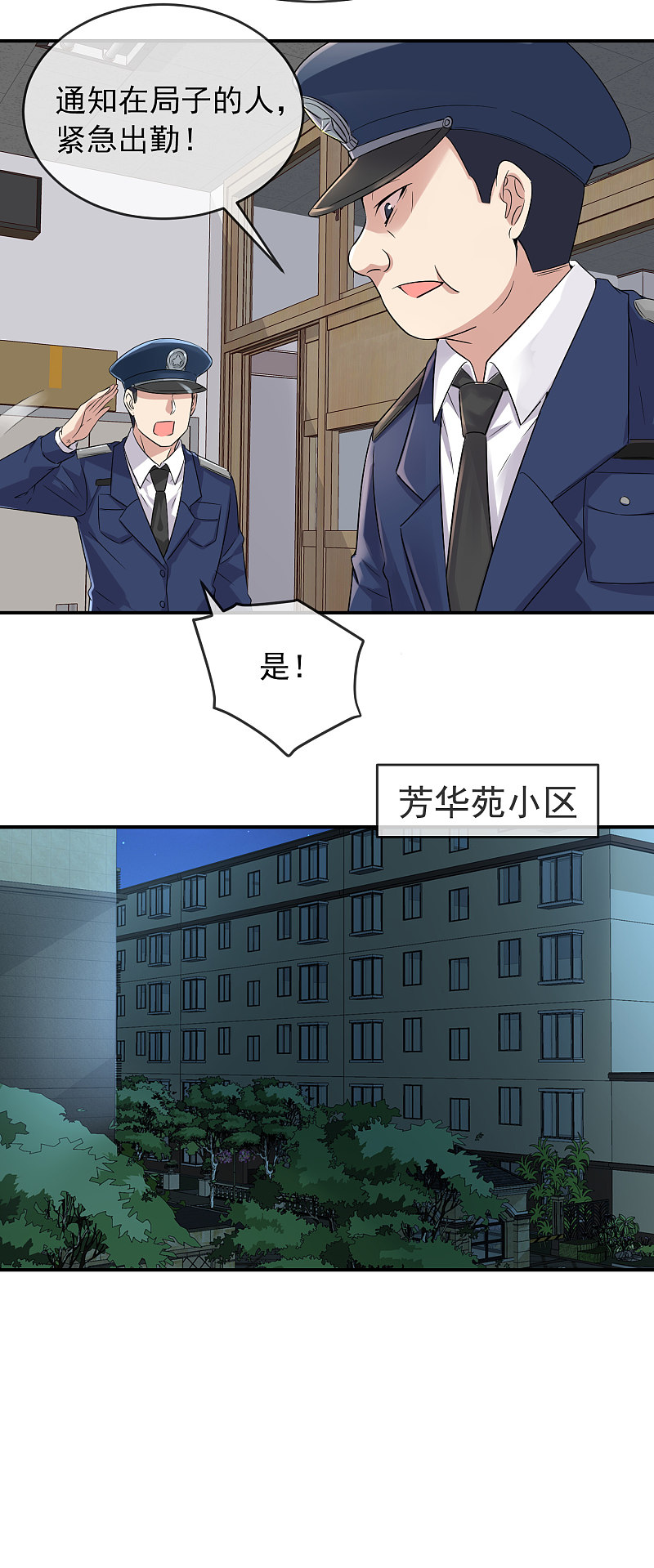 《我有一座冒险屋（钢笔头）》第94话 第23页