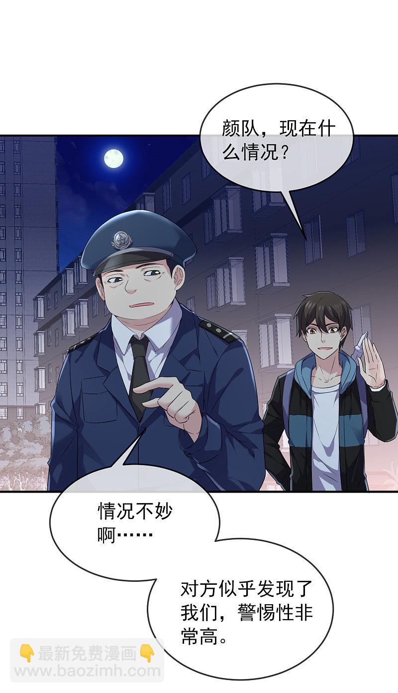 《我有一座冒险屋（钢笔头）》第94话 第24页
