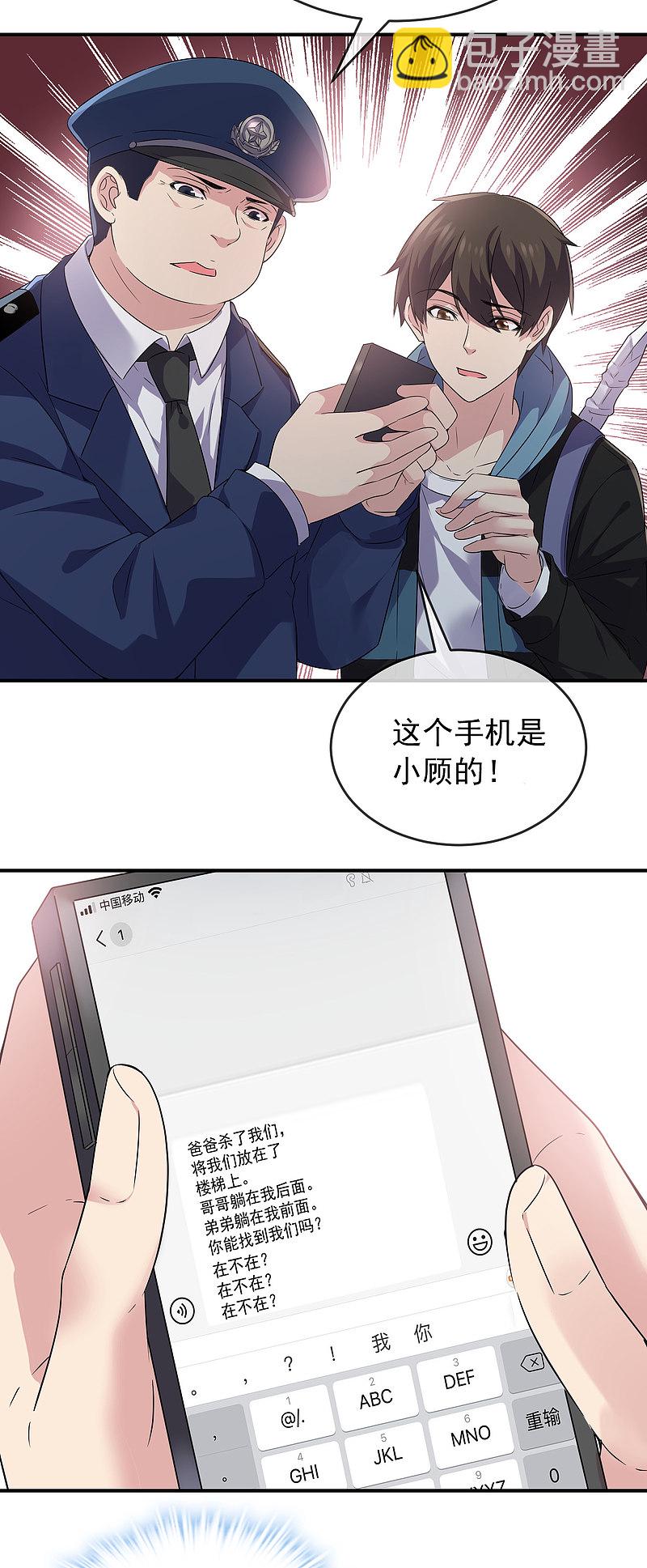 《我有一座冒险屋（钢笔头）》第94话 第26页