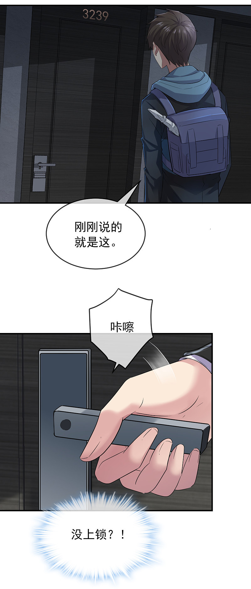 《我有一座冒险屋（钢笔头）》第95话 第14页