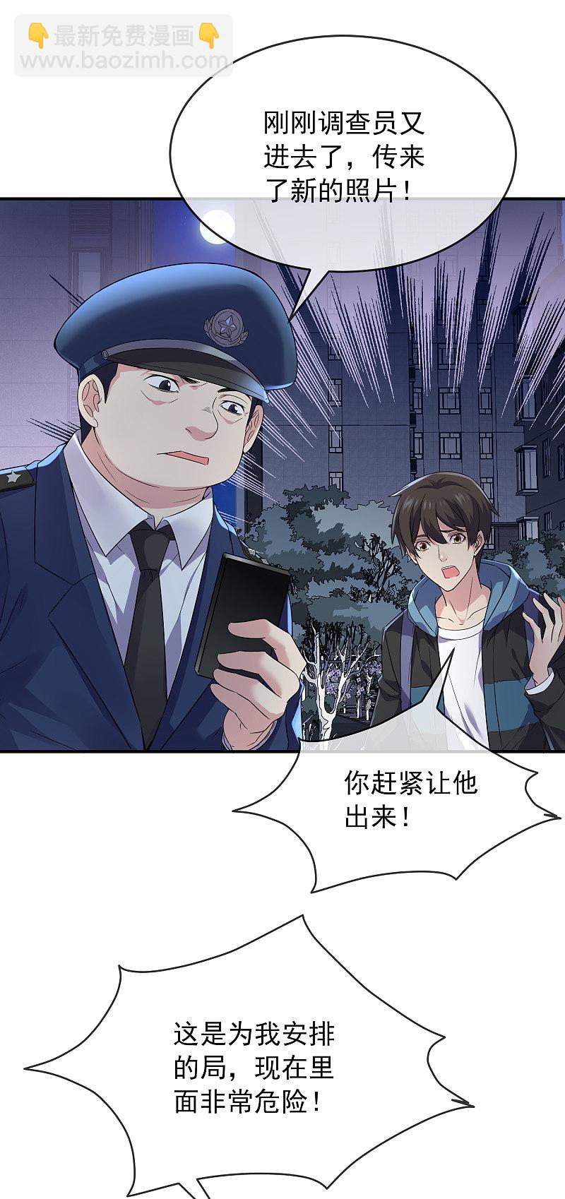 《我有一座冒险屋（钢笔头）》第95话 第3页