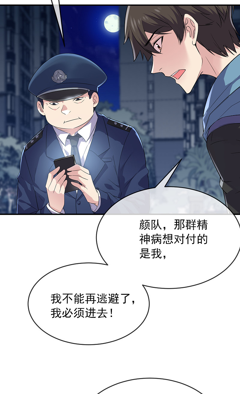 《我有一座冒险屋（钢笔头）》第95话 第5页