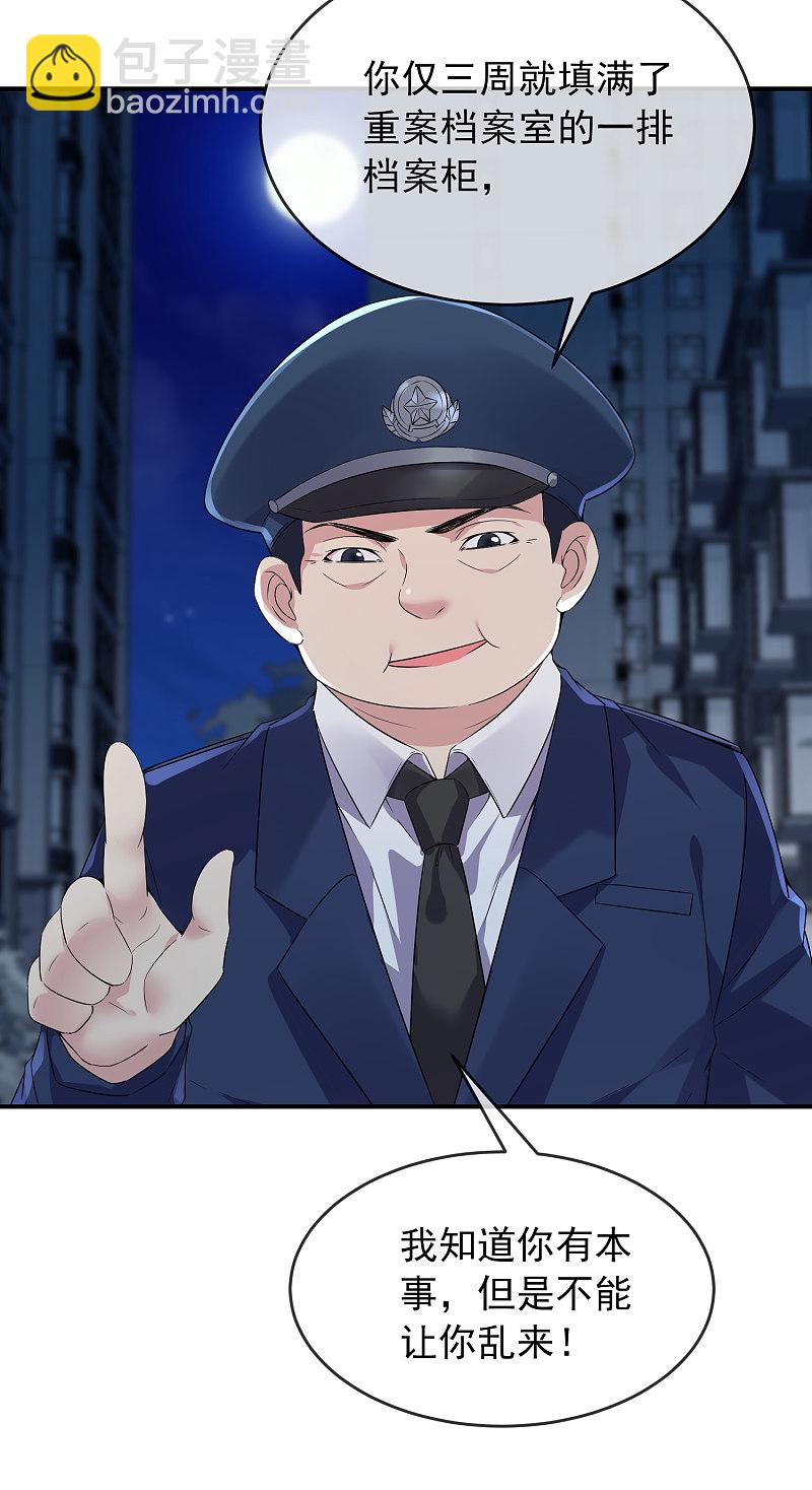 《我有一座冒险屋（钢笔头）》第95话 第6页