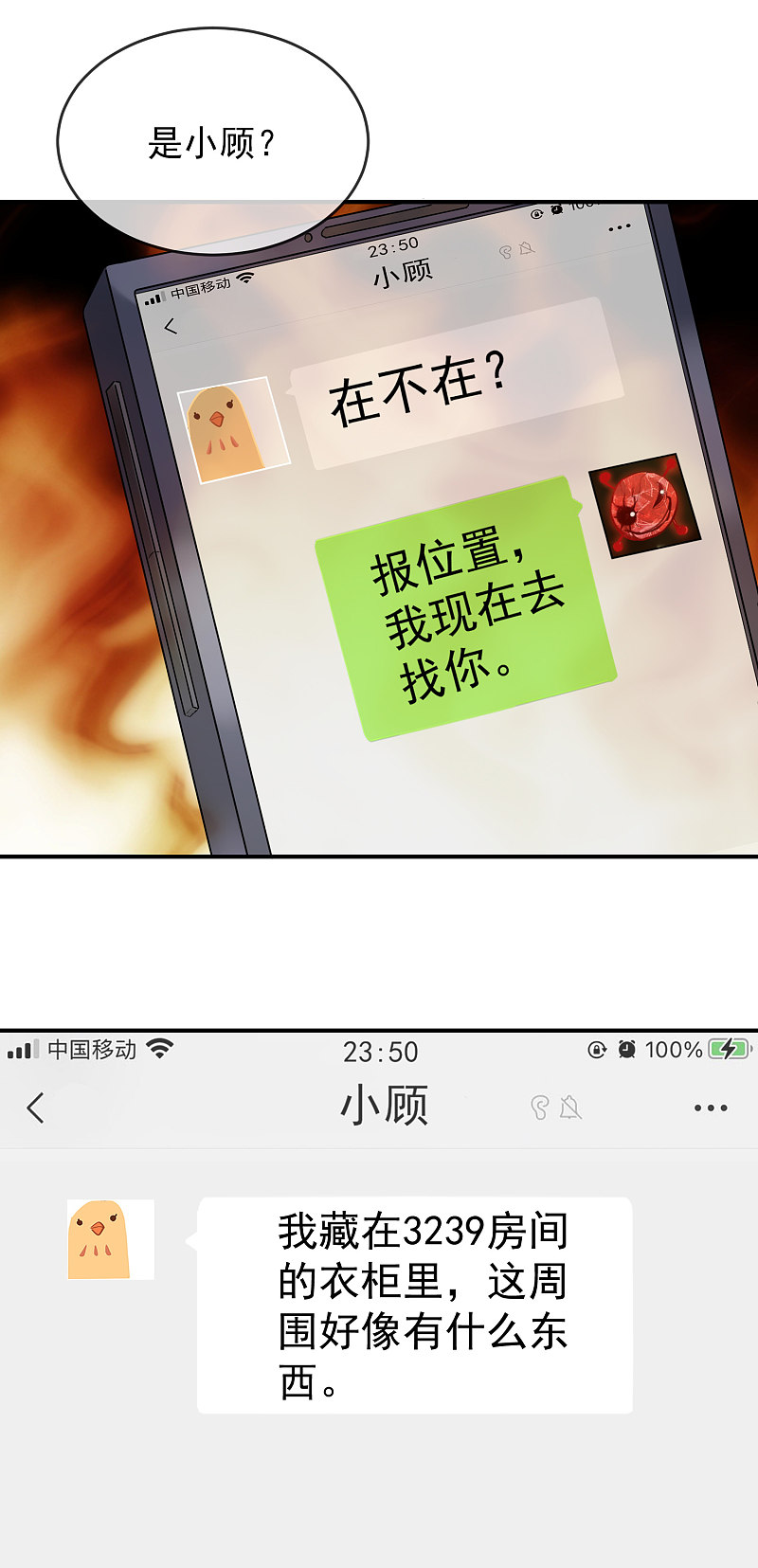 《我有一座冒险屋（钢笔头）》第95话 第8页