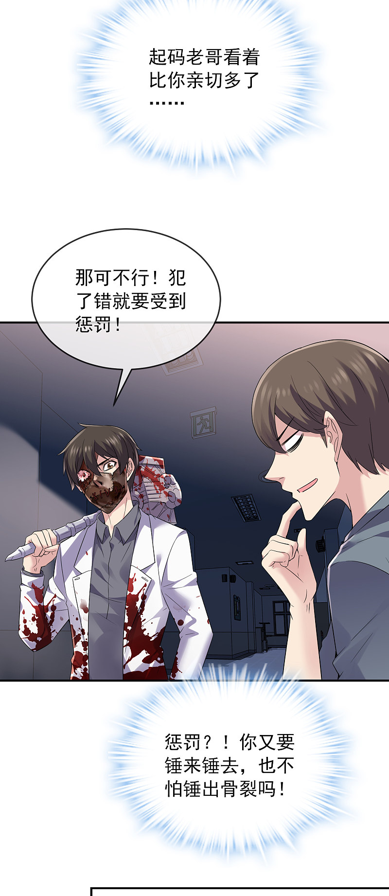 《我有一座冒险屋（钢笔头）》第93话 第12页