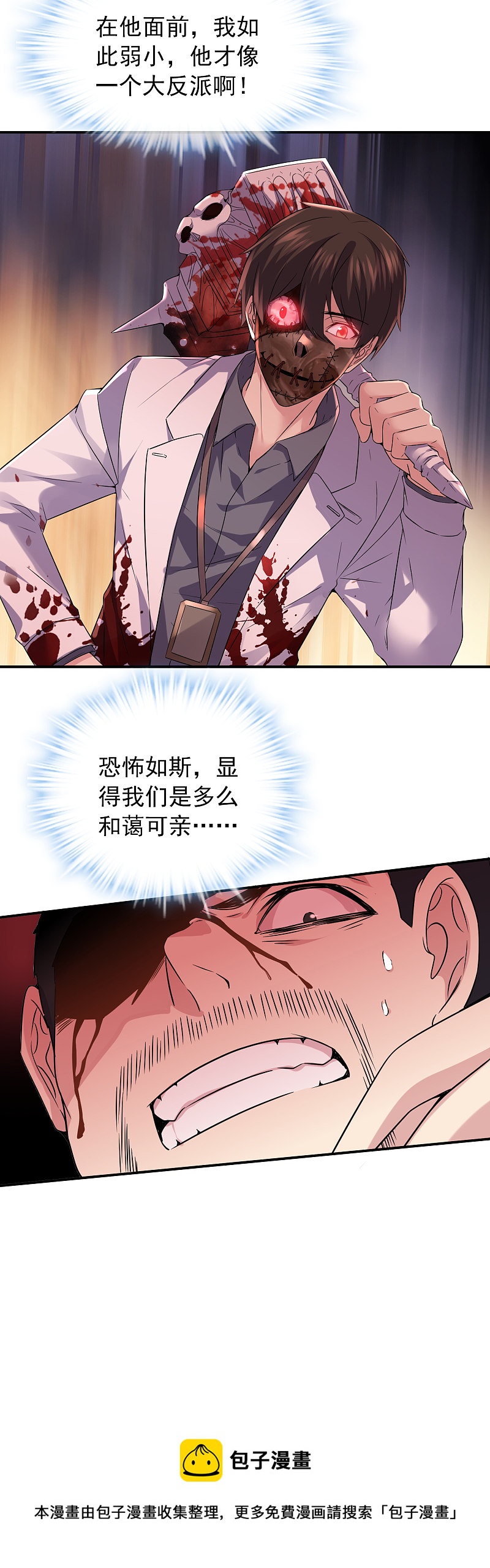 《我有一座冒险屋（钢笔头）》第93话 第27页