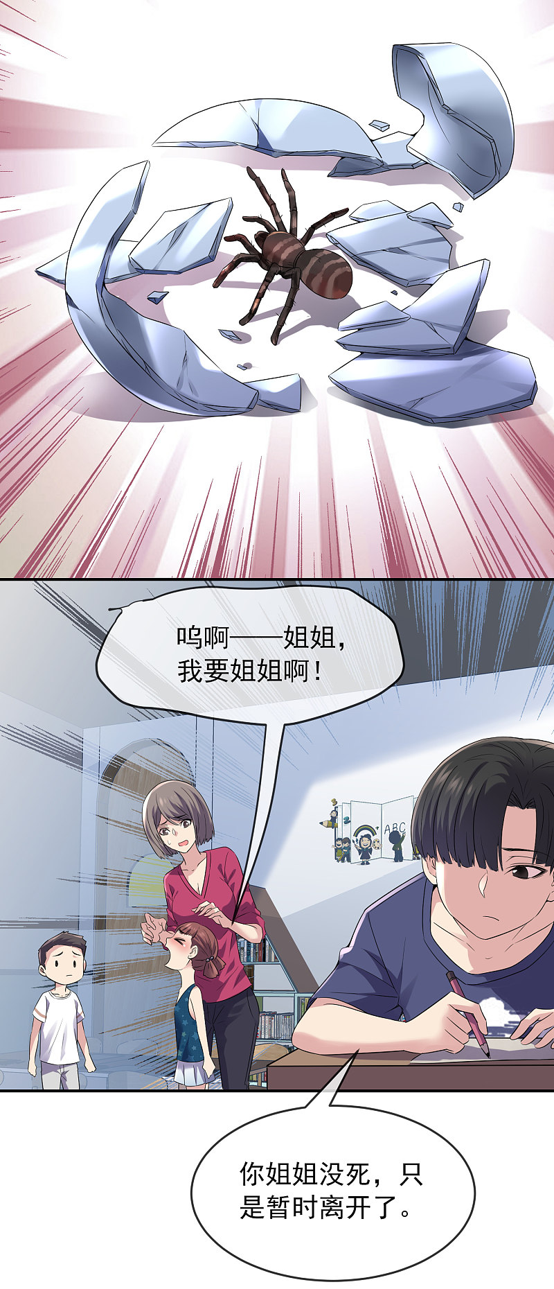 《我有一座冒险屋（钢笔头）》第100话 第14页
